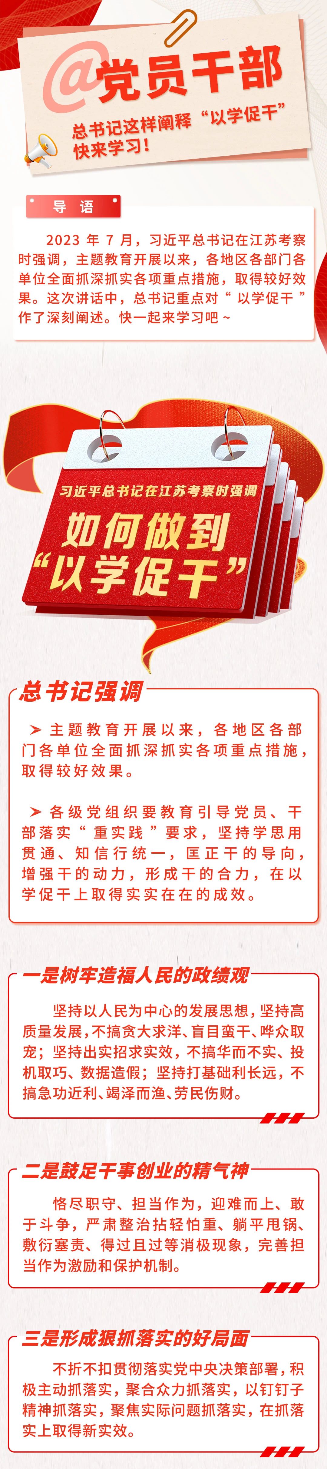 @党员干部 总书记这样阐释“以学促干”，快来学习！